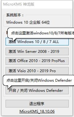 microkms神龙版win10激活工具 v18.10.06 绿色版 0
