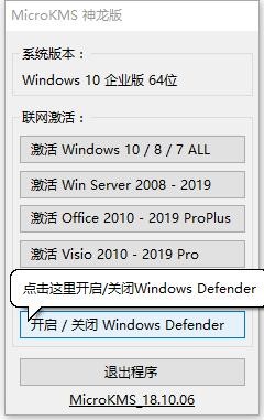 microkms神龙版win10激活工具 v18.10.06 绿色版 2