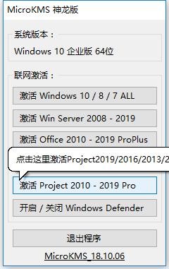 microkms神龙版win10激活工具 v18.10.06 绿色版 1