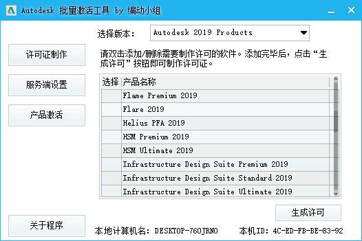 autocad2019激活码注册机 32/64位 0