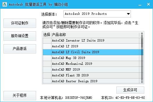 autocad2019激活码注册机 32/64位 1