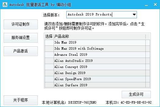 autocad2019激活码注册机 cad2019注册机