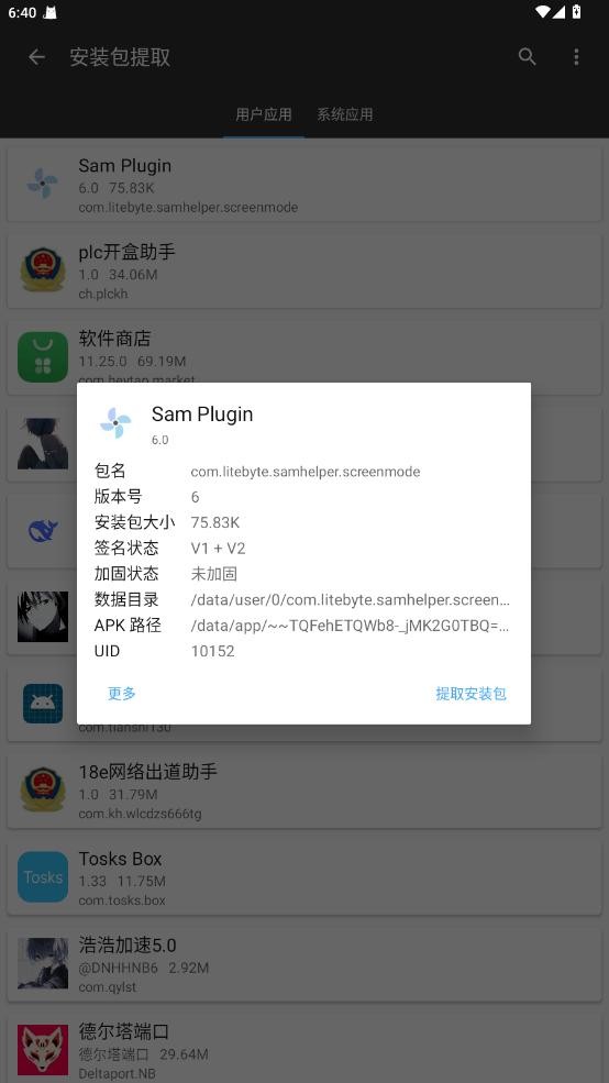 Sam Plugin插件 v6.0 安卓官方版 0