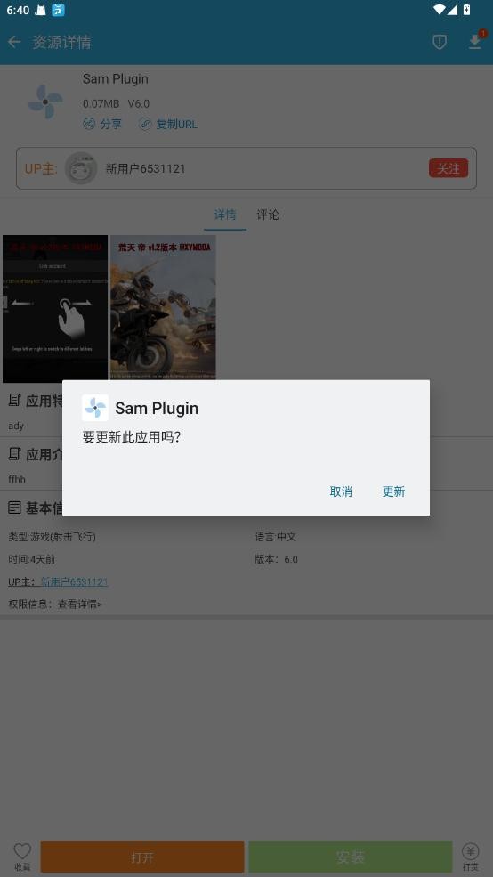 Sam Plugin插件 v6.0 安卓官方版 1