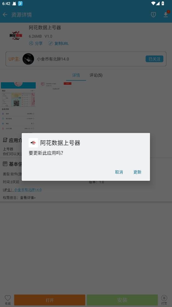 阿花数据上号器免root v1.0 安卓版 1