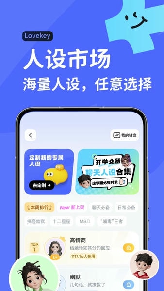 lovekey高情商聊天软件 v1.8.6 安卓版 1