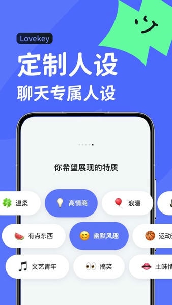 lovekey高情商聊天软件 v1.8.6 安卓版 3