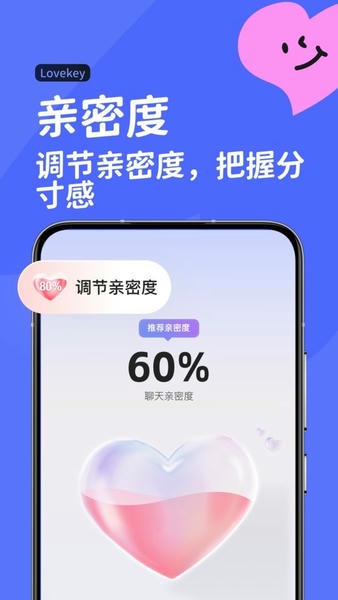 lovekey高情商聊天软件 v1.8.6 安卓版 2