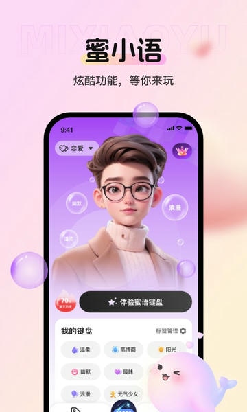 蜜小语软件 v1.5.2 安卓版 0