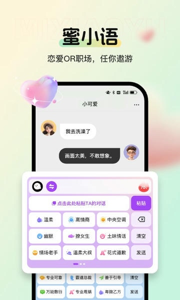 蜜小语软件 v1.5.2 安卓版 2