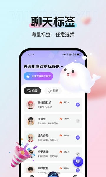 蜜小语软件 v1.5.2 安卓版 1