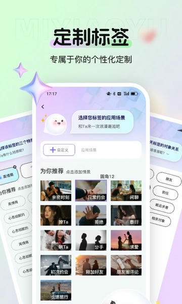 蜜小语软件 v1.5.2 安卓版 3