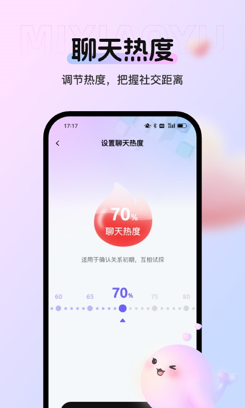 蜜小语软件 蜜小语app免费版下载