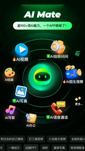 ai mate软件永久免费版 v6.9.8 安卓版 0