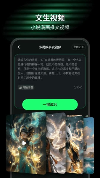 ai mate软件永久免费版 v6.9.8 安卓版 1