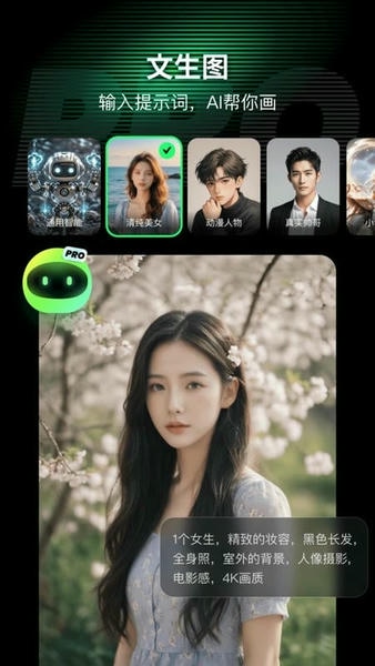 ai mate软件永久免费版 v6.9.8 安卓版 4