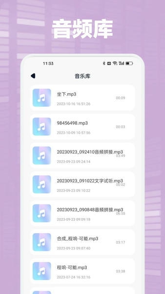 Audacity软件 v1.1 安卓版 0