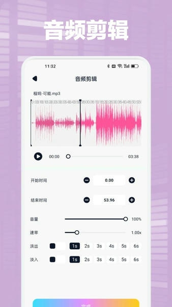 Audacity软件 v1.1 安卓版 2