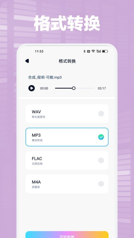 Audacity软件 v1.1 安卓版 1