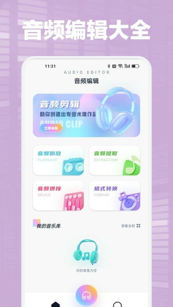 Audacity手机版下载