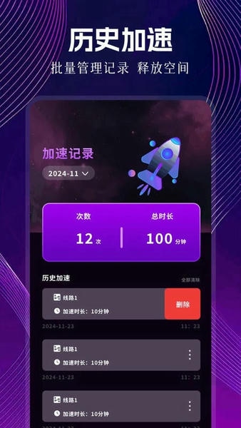 快鸭加速器最新版手机版 v1.2 安卓版 2