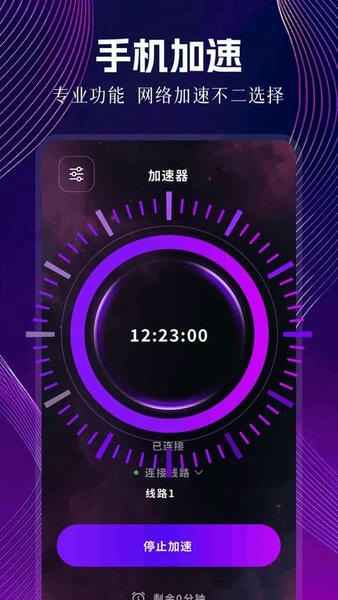 快鸭加速器最新版手机版 v1.2 安卓版 0