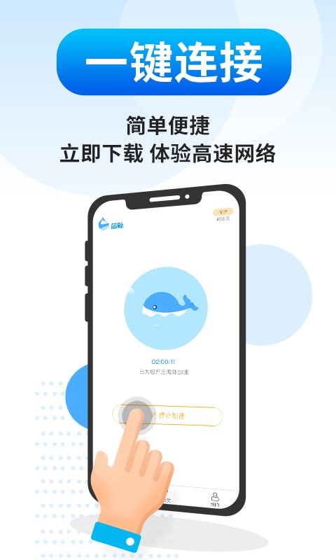 蓝鲸加速器app v3.3.2 安卓版 1