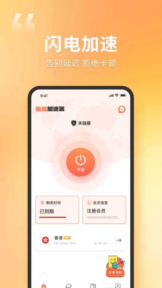 乐橙加速器2025最新版 v2.5.7 安卓版 1