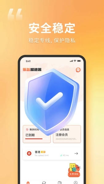 乐橙加速器2025最新版 v2.5.7 安卓版 2