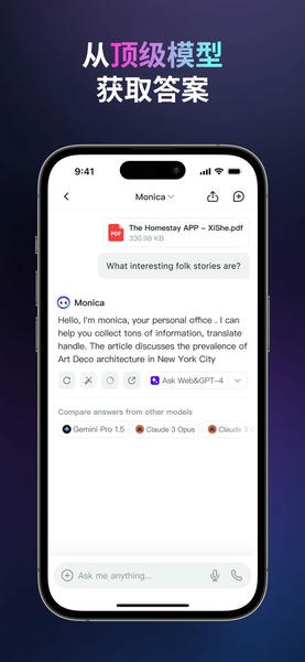 MonicaAI最新版本 v5.9.0 安卓版 3
