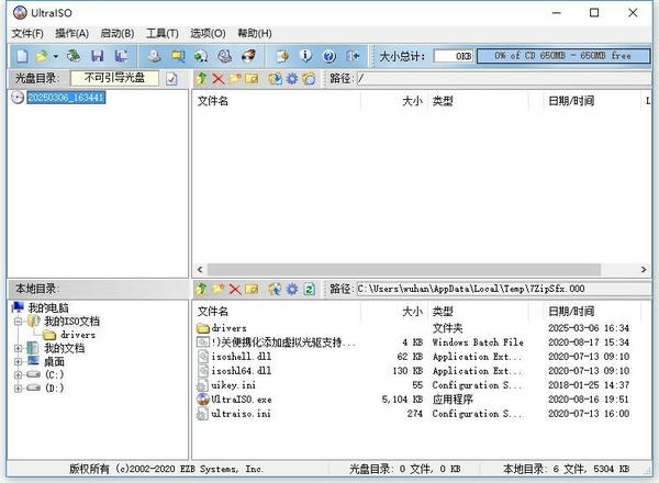 ultraiso软碟通免费版 v9.7.5.3716 中文版 3