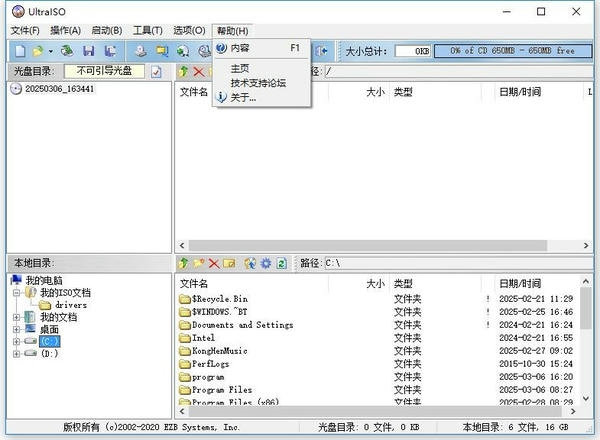 ultraiso软碟通免费版 v9.7.5.3716 中文版 1