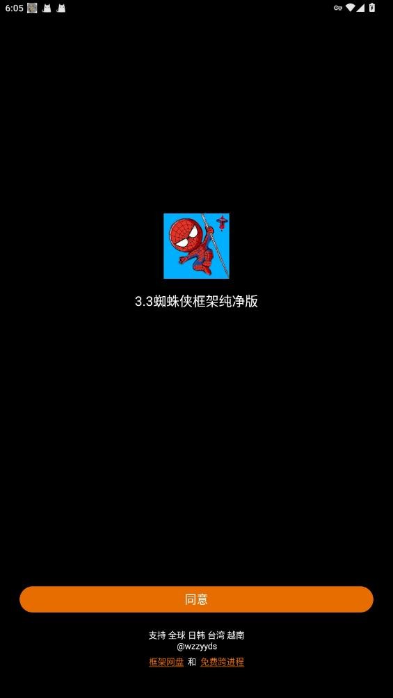 v9蜘蛛侠框架最新版 v9蜘蛛侠框架下载