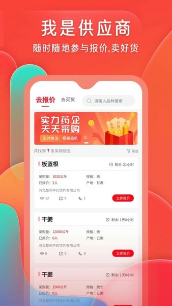 珍药材平台 v3.37.2 安卓版 1