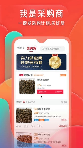 珍药材平台 珍药材app官方下载