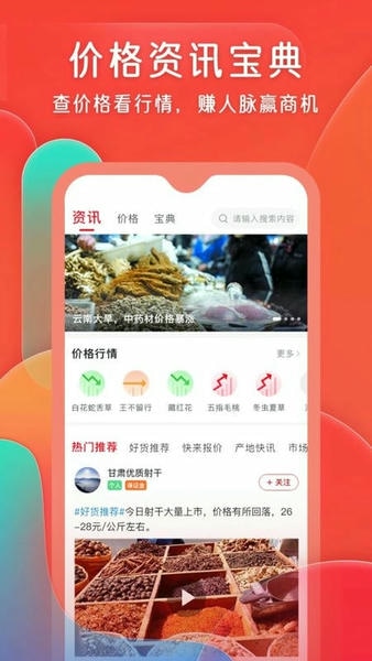 珍药材平台 v3.37.2 安卓版 2