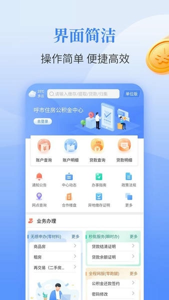 呼和浩特公积金软件 v1.4.2 安卓版 0