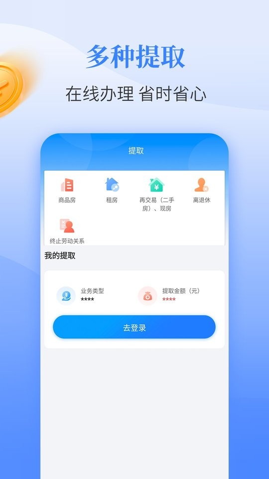 呼和浩特公积金软件 v1.4.2 安卓版 1