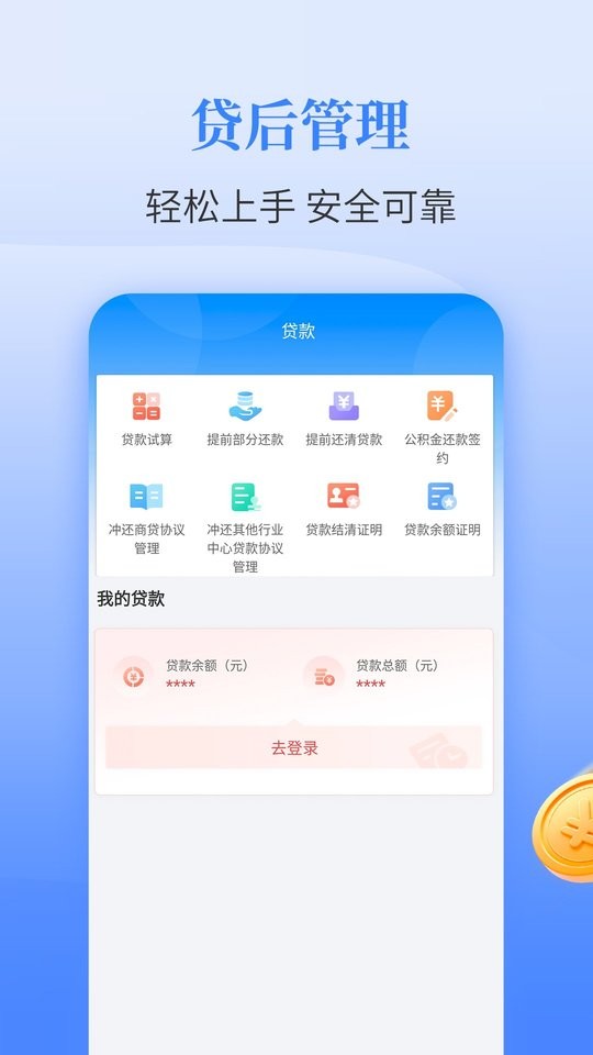 呼和浩特公积金app下载