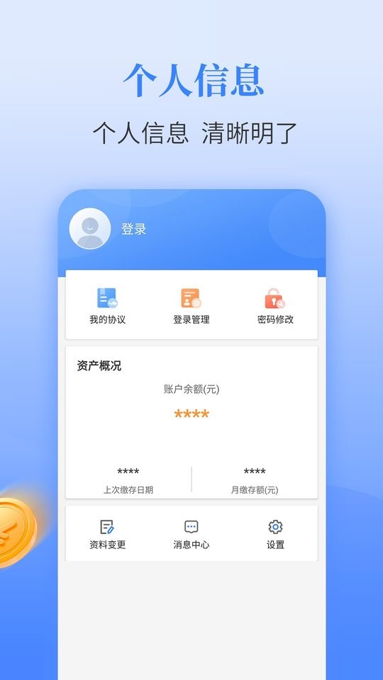 呼和浩特公积金软件 v1.4.2 安卓版 2