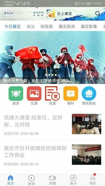 云上康定新闻软件 v1.3.0 安卓版 0
