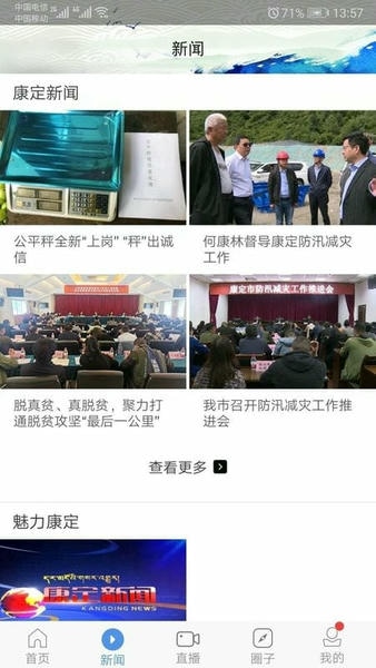 云上康定新闻软件 v1.3.0 安卓版 1
