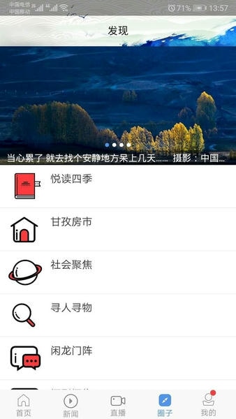 云上康定新闻软件 云上康定app下载