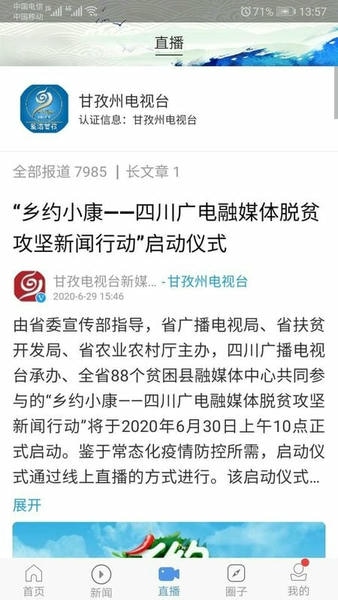 云上康定新闻软件 v1.3.0 安卓版 2