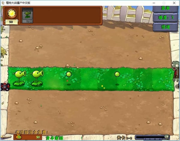 植物大战僵尸资本版最新版本 v1.0.0.1051 电脑版 0