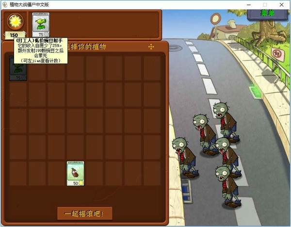 植物大战僵尸资本版最新版本 v1.0.0.1051 电脑版 1