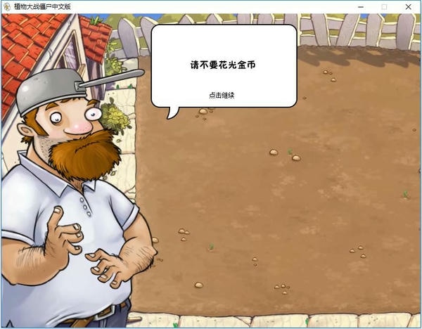 植物大战僵尸资本版最新版本 v1.0.0.1051 电脑版 3