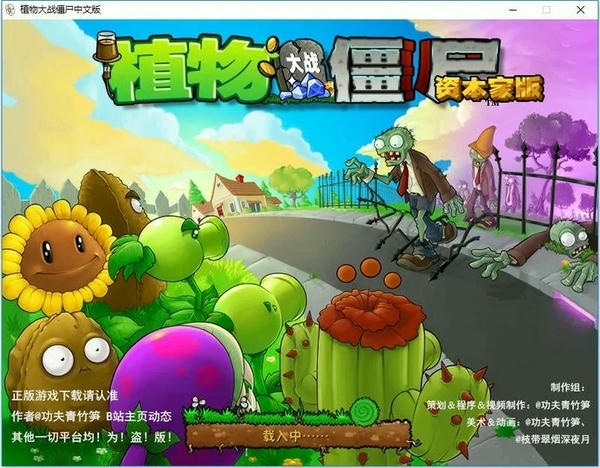 植物大战僵尸资本家版下载安装