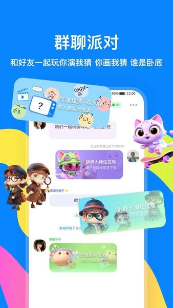 火星聊天软件 v5.3.2 安卓版 0