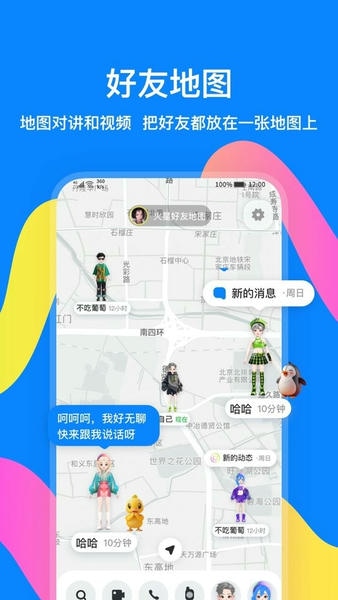 火星聊天软件 v5.3.2 安卓版 1